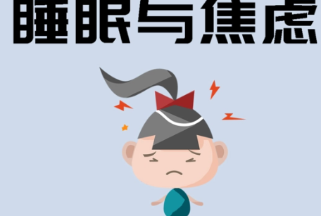失眠心慌焦虑不安是怎么回事失眠心慌焦虑不安是怎么回事18岁