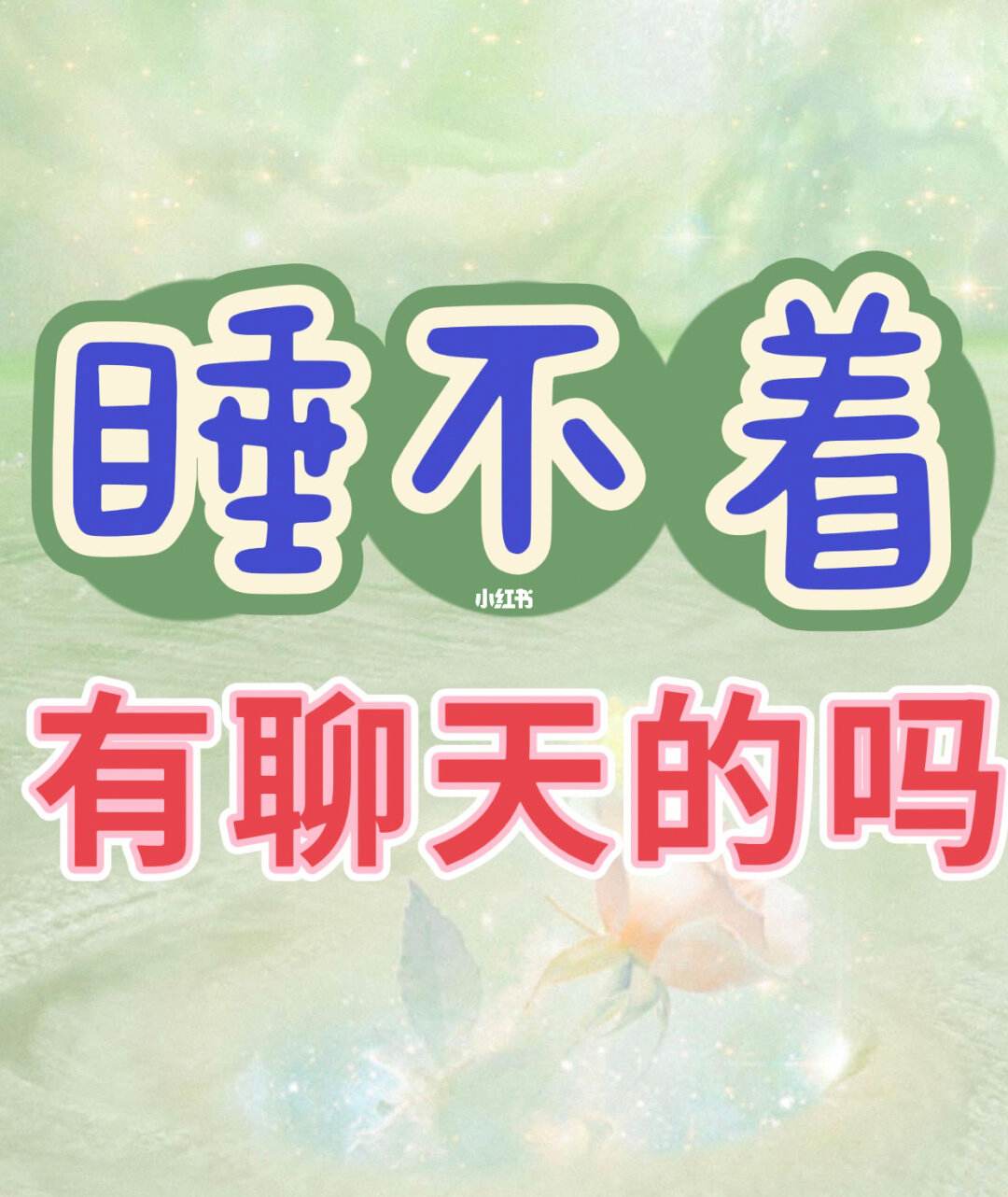 失眠了计划失眠的话应该怎么办