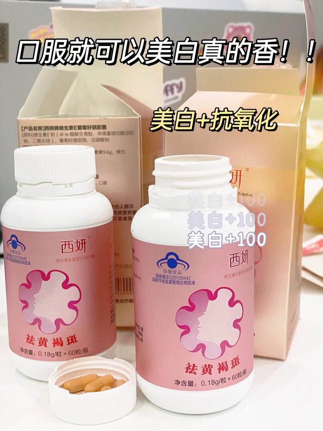 美白保健品,美白保健品swisse葡萄籽精华片