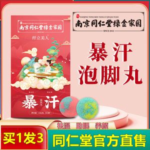 泡脚丸能瘦吗,泡脚丸减肥