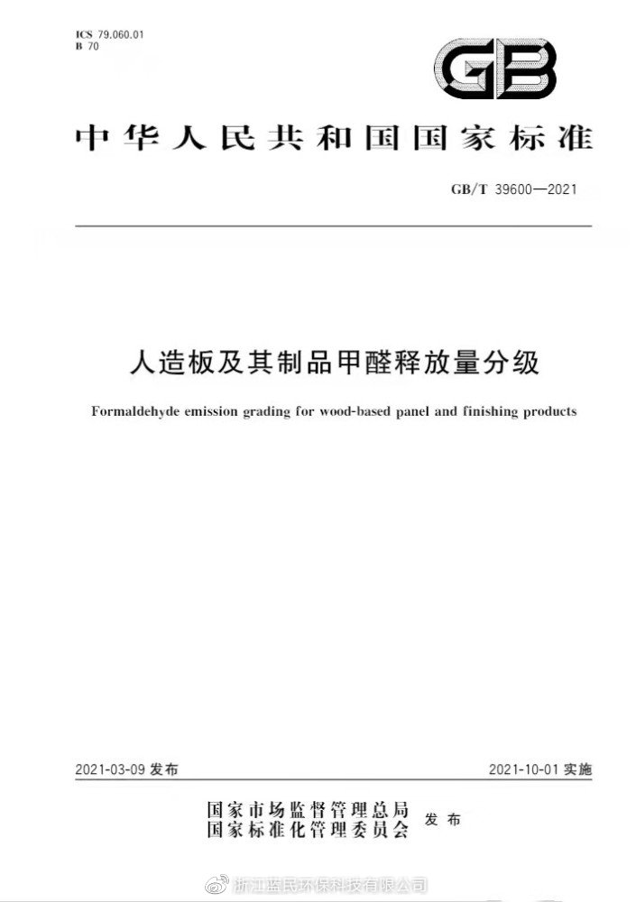 板材甲醛检测方法及标准,板材甲醛检测方式有几种?