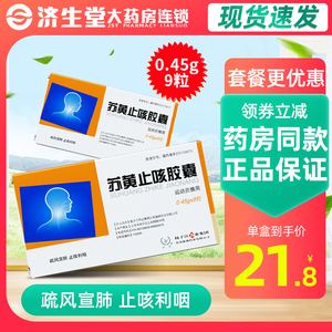 苏黄止咳胶囊的组成及功效,苏黄止咳胶囊