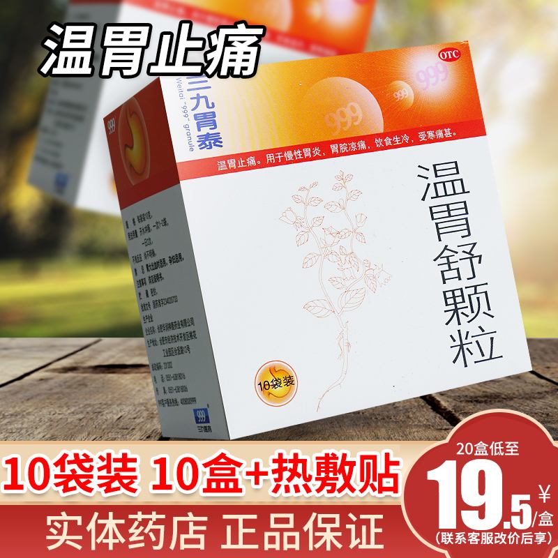 养胃舒颗粒适合哪种胃病人吃养胃舒颗粒适合哪种胃病