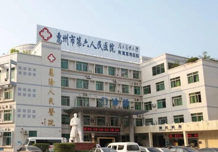 惠州保健院,惠州保健院电话
