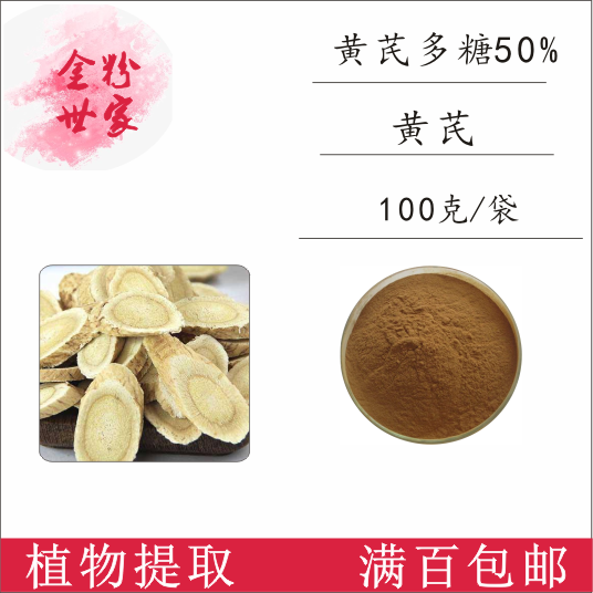 黄芪多糖黄芪多糖注射剂功能