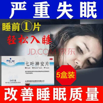 总失眠吃什么药调理总是失眠吃什么药效果最好