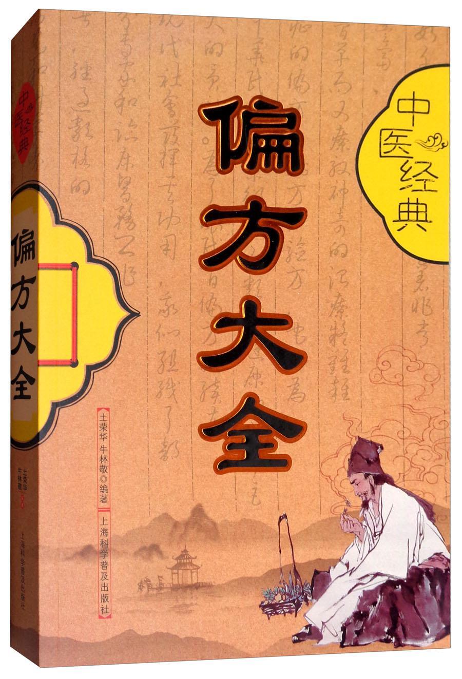 偏方大全民间偏方大全,偏方大全