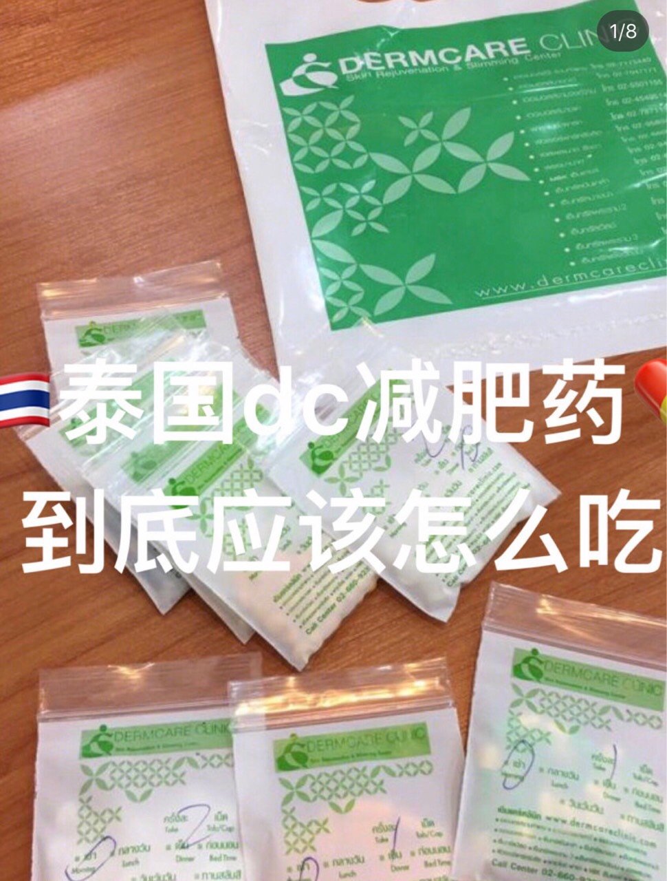 泰国减肥泰国减肥药yanhee代购