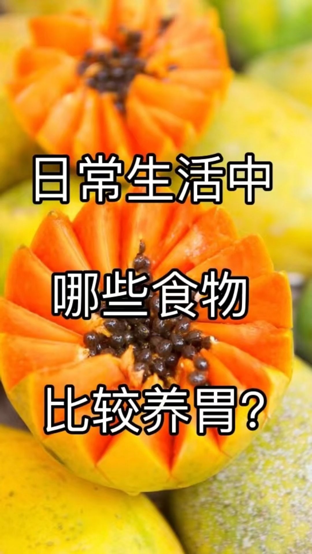 哪些是养胃的食物有什么是养胃的食物