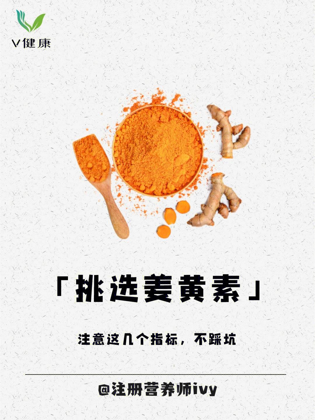 姜黄素姜黄素功效与作用及危害