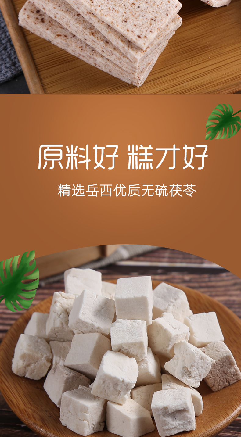 茯苓糕的功效和作用,茯苓糕