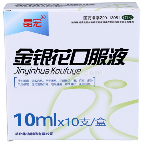 金银花口服液能治咳嗽吗金银花口服液咳嗽可以喝吗