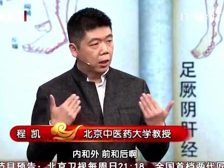 养生堂程凯养生堂程凯针灸视频