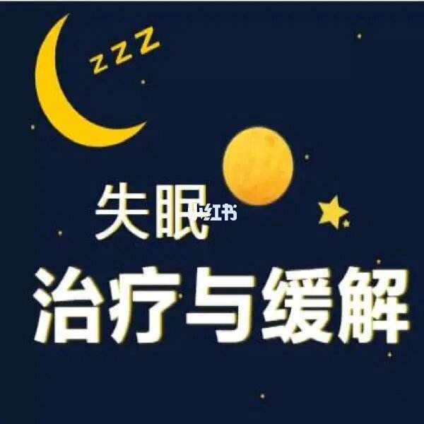 这样治疗失眠,怎样治疗失眠偏方大全
