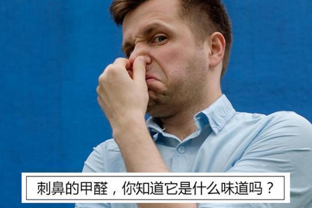 甲醛是什么症状,甲醛是什么症状和反应