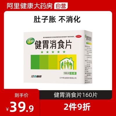 养胃促消化的中成药助消化养胃的药