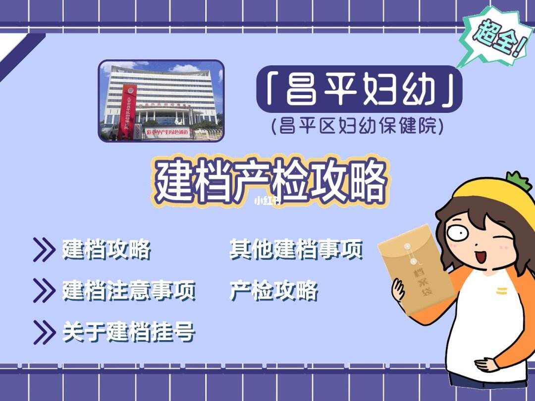 妇幼保健院建档,去妇幼保健院建档需要带什么