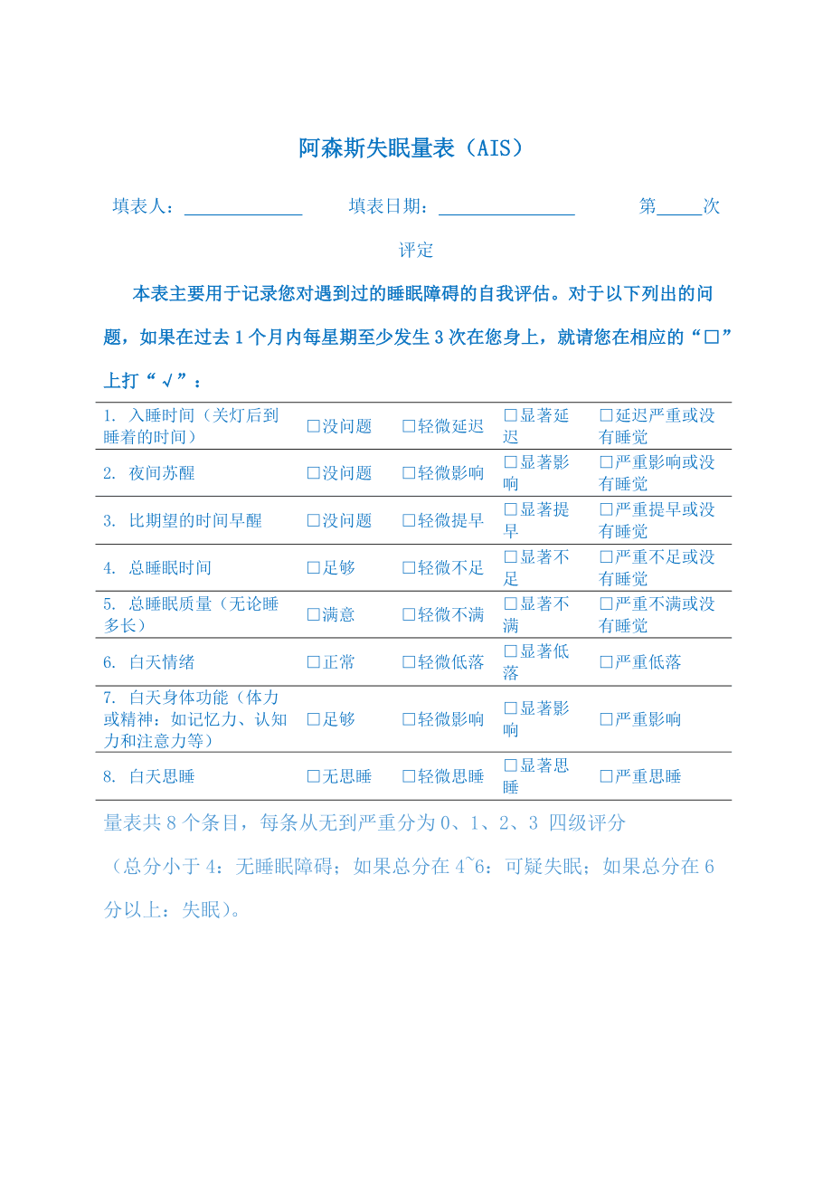 失眠症的诊断标准是有极度关注失眠结果的优势观念,失眠症的诊断标准是