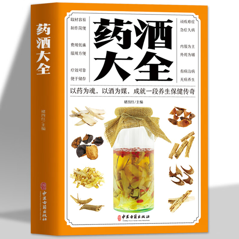 养生药酒配方,养生药酒配方精粹
