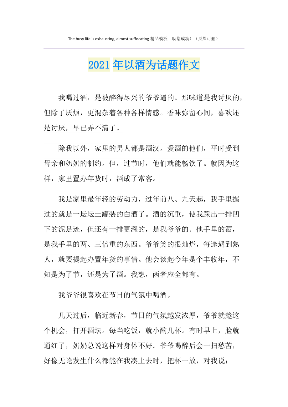 作文《酒》全文作文酒全文视频