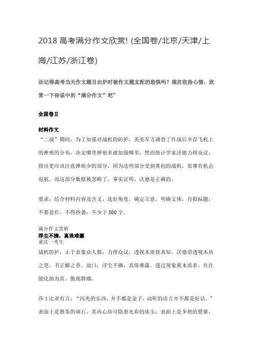 高考作文酒的满分高考作文酒的满分原文