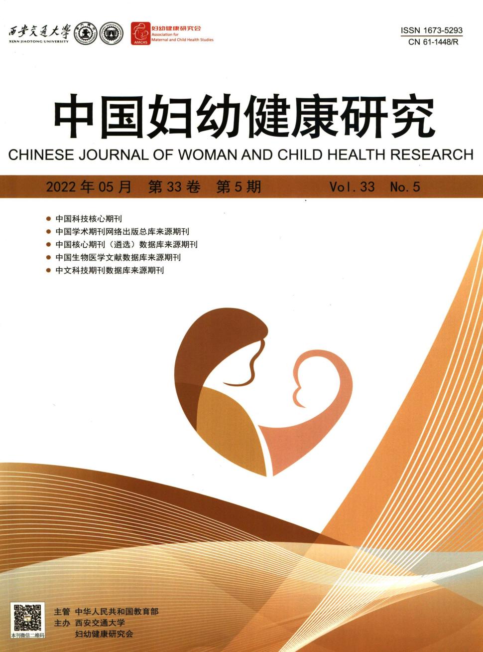 中国妇幼保健投稿,中国妇幼保健投稿要求是什么