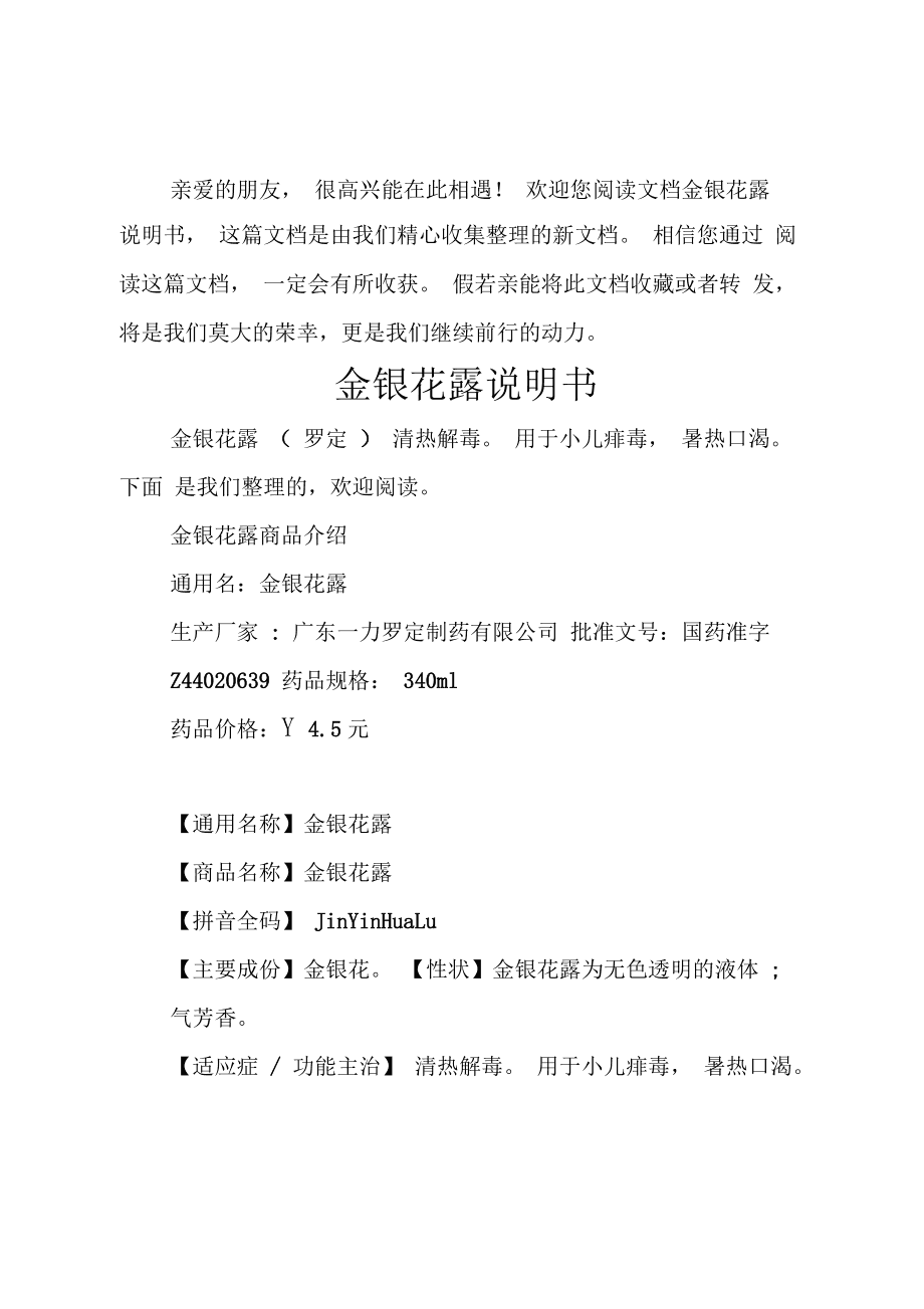 金银花露小说番外在线阅读,金银花露小说番外