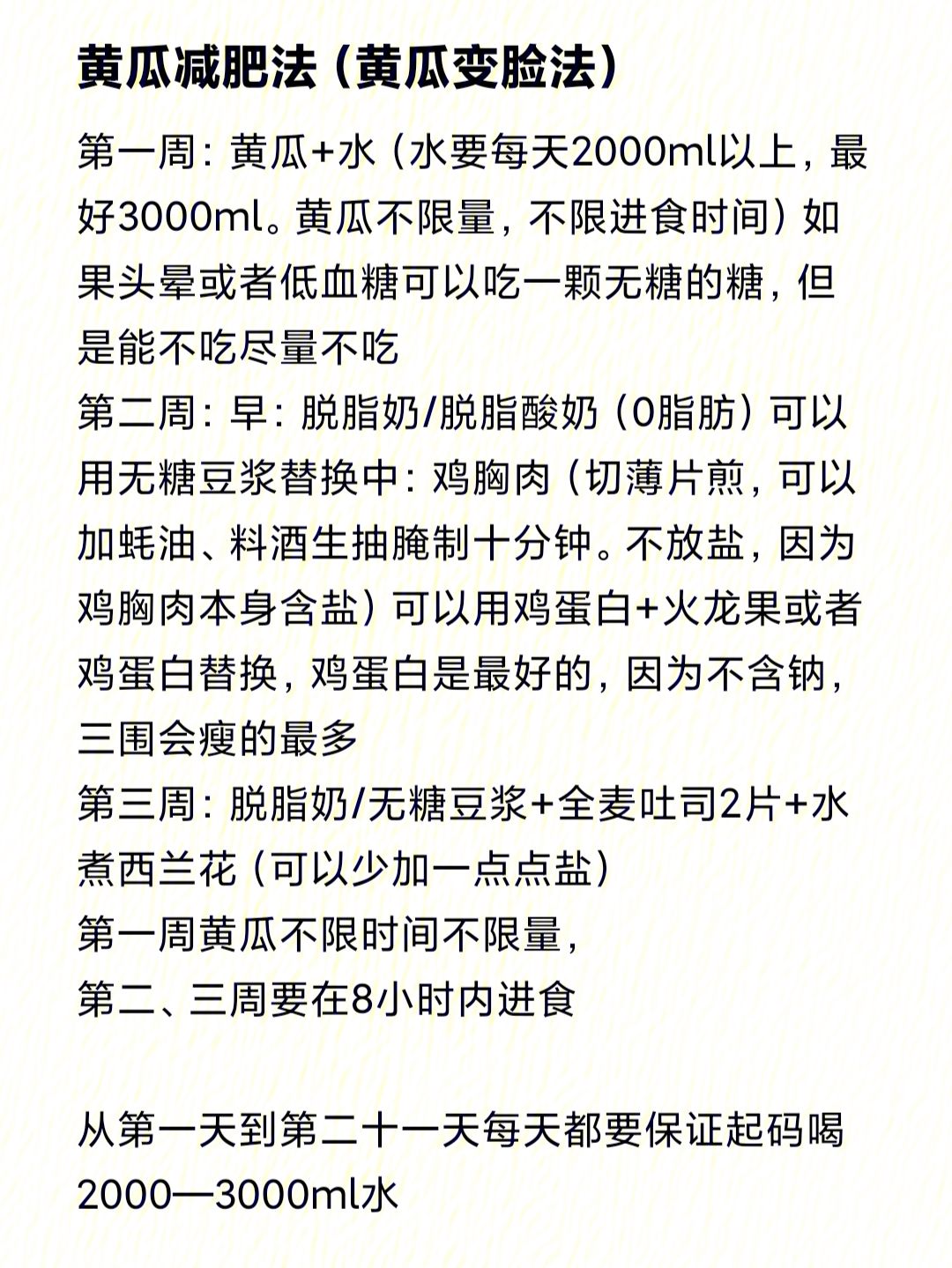 黄瓜减肥法一周瘦20斤食谱黄瓜减肥法一周瘦20斤