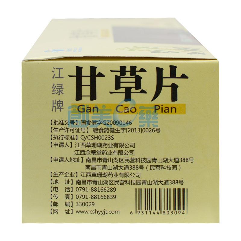 甘草片价格甘草片价格多少钱一瓶
