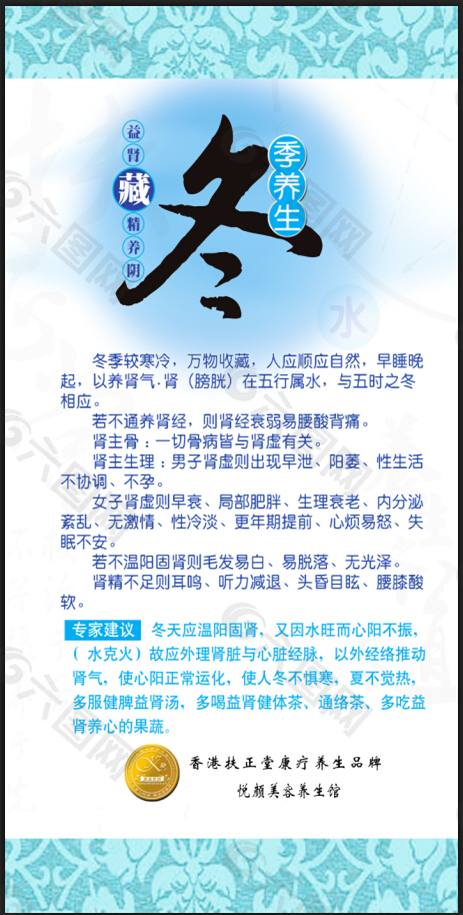 冬季养生小常识图片,冬季养生小常识图片素材