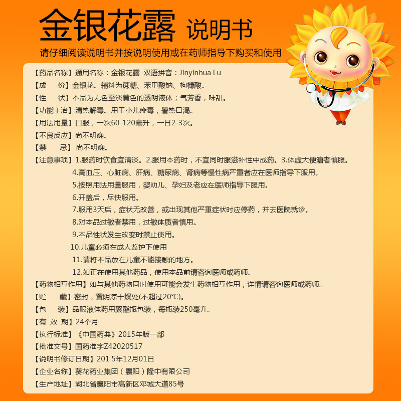 金银花口服液多少钱一盒,金银花口服液多少钱一盒的功效与作用