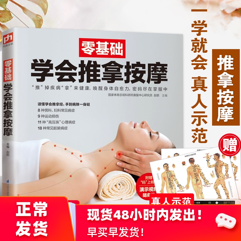 经络养生轻松学经络养生视频教程