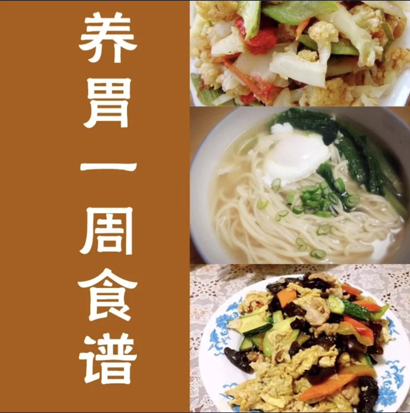 养胃的食疗方法,养胃的食疗方法最好