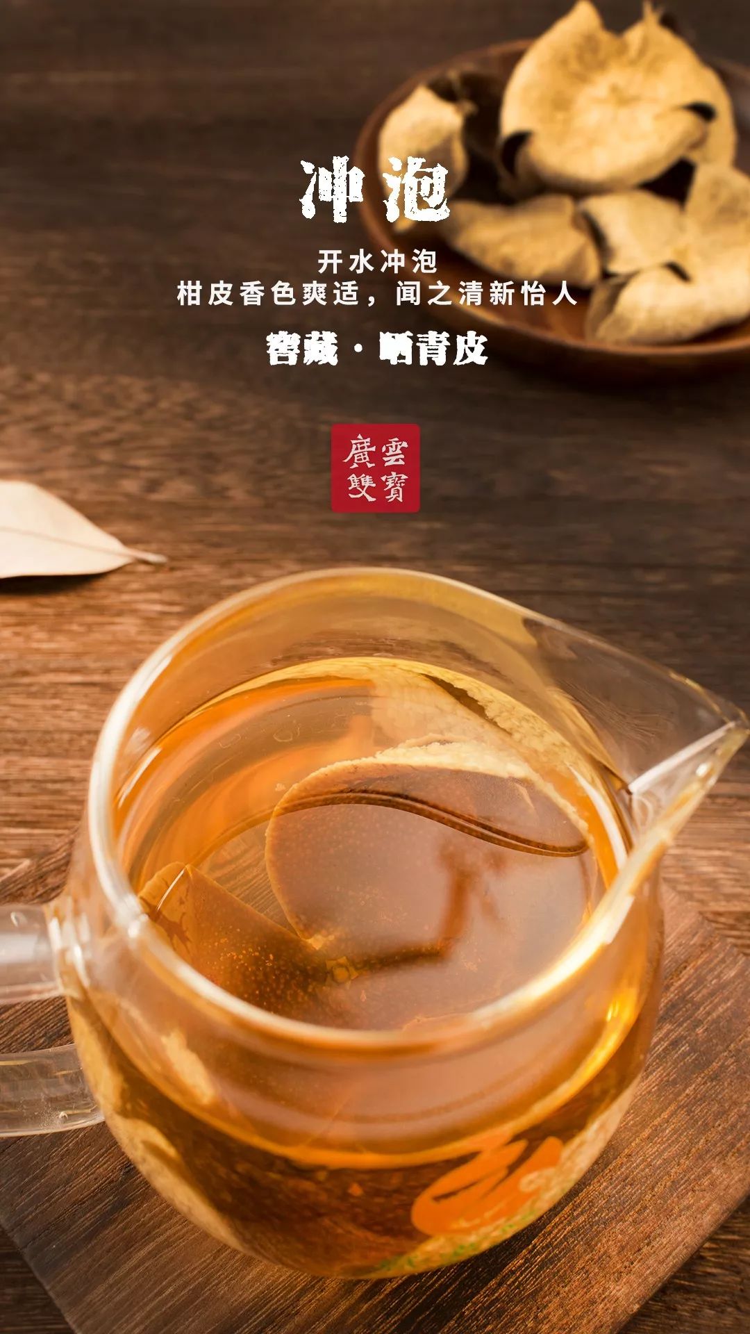 陈皮泡水喝还是煮水喝好,陈皮泡着喝还是煮着喝