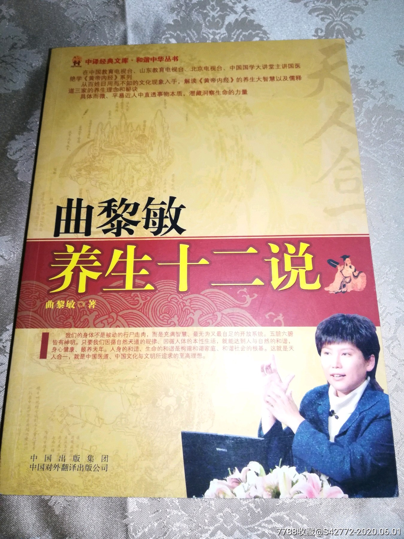 养生十二说,养生十二说曲黎敢