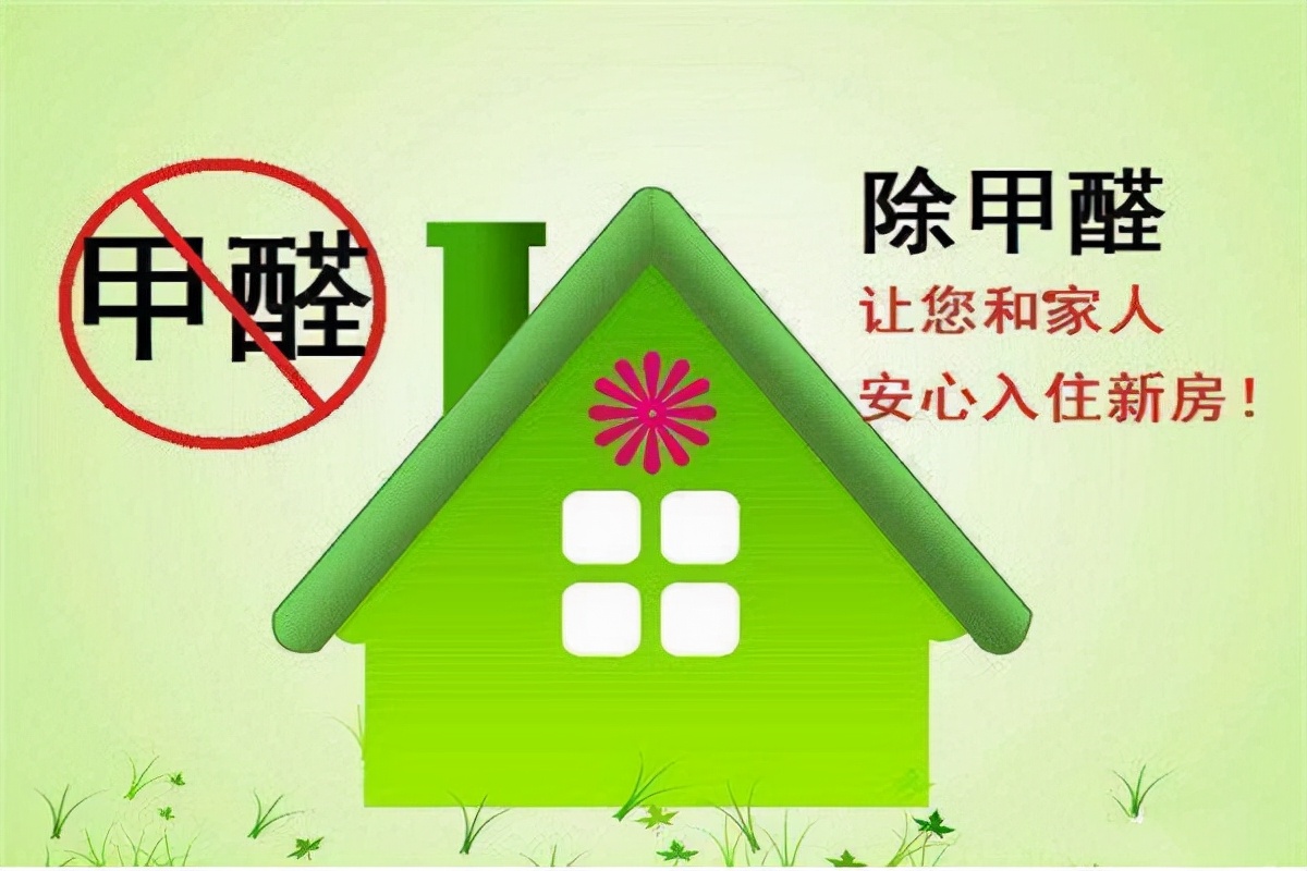 怎么样快速去除甲醛最有效怎么样才能快速去除甲醛
