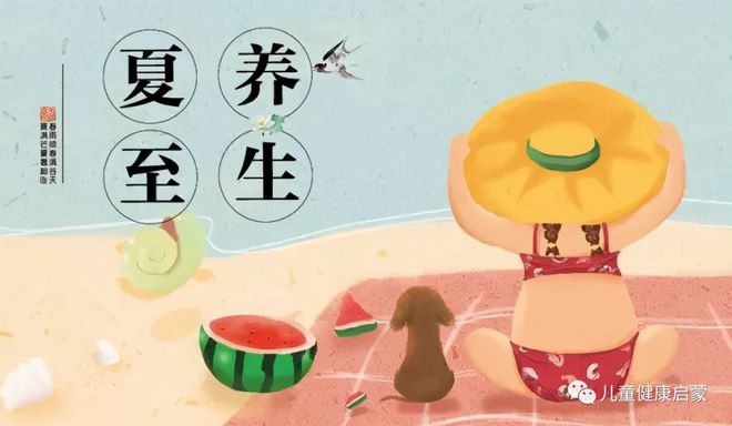 夏至养生夏至养生汤