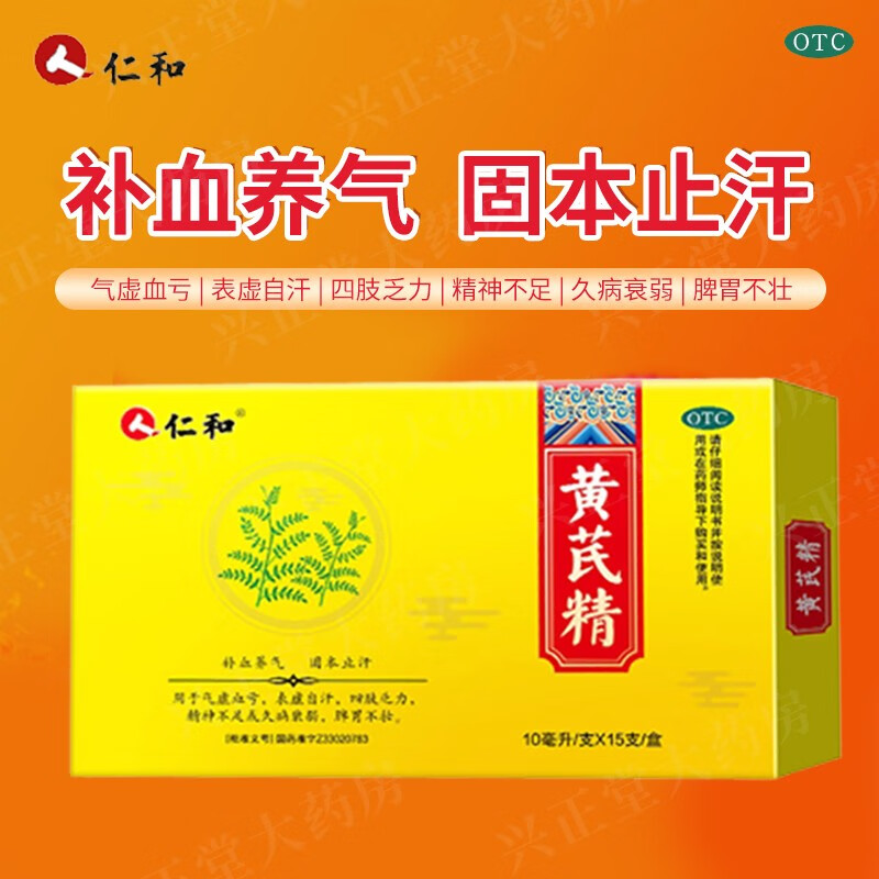 黄芪精口服液的功效与作用,小孩喝黄芪精口服液的功效与作用