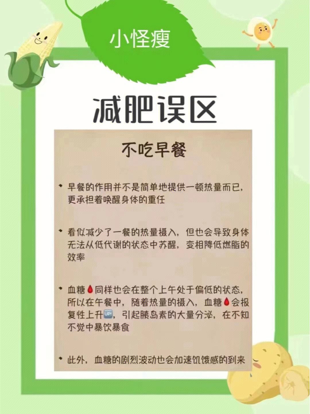 减肥误区都有什么,减肥误区
