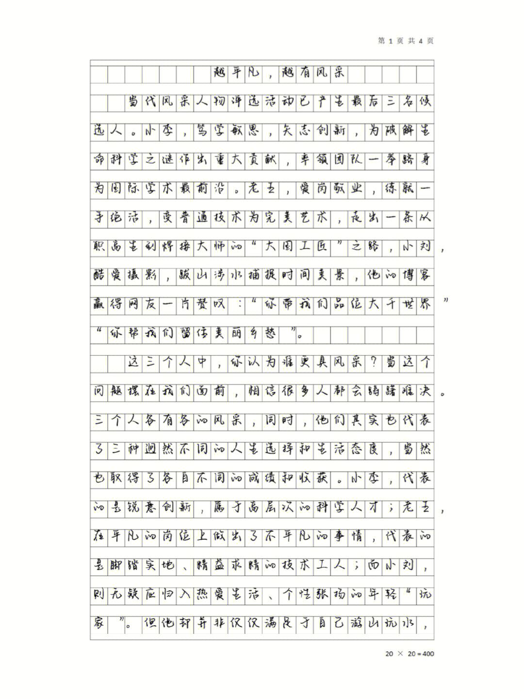 高考优秀作文通篇没有一个酒字没有一个酒字的高考满分作文