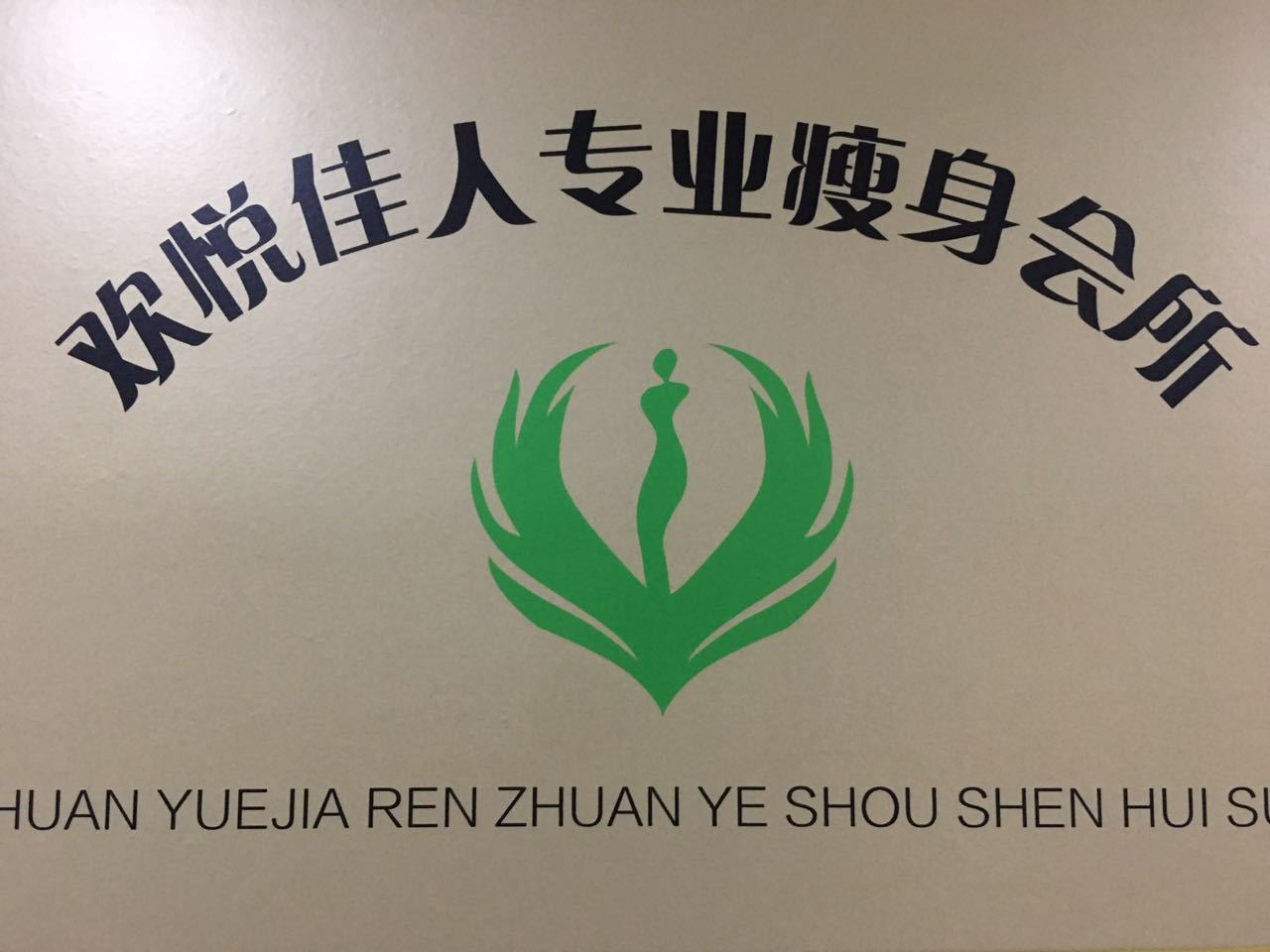 俏佳人减肥产品佳人减肥