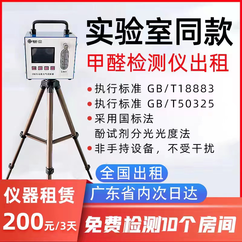 甲醛检测仪器多少钱甲醛检测设备多少钱一台