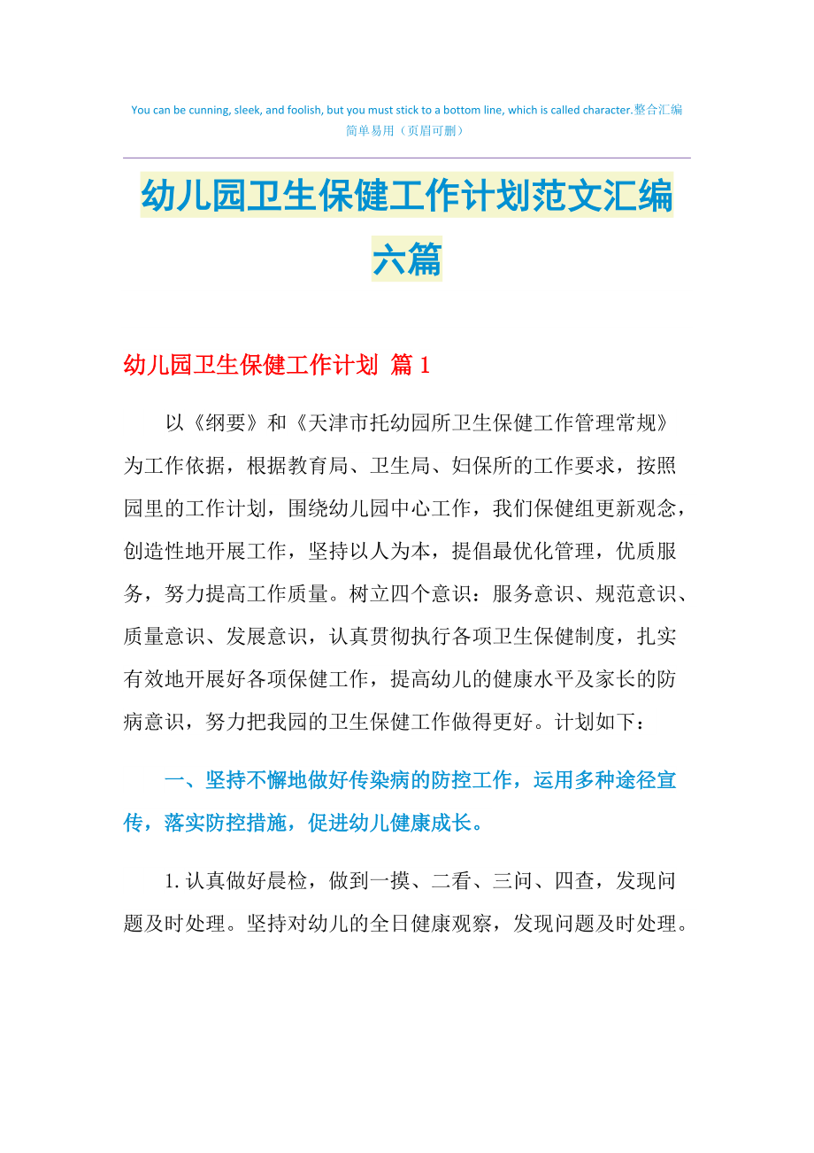 保健计划书保健计划