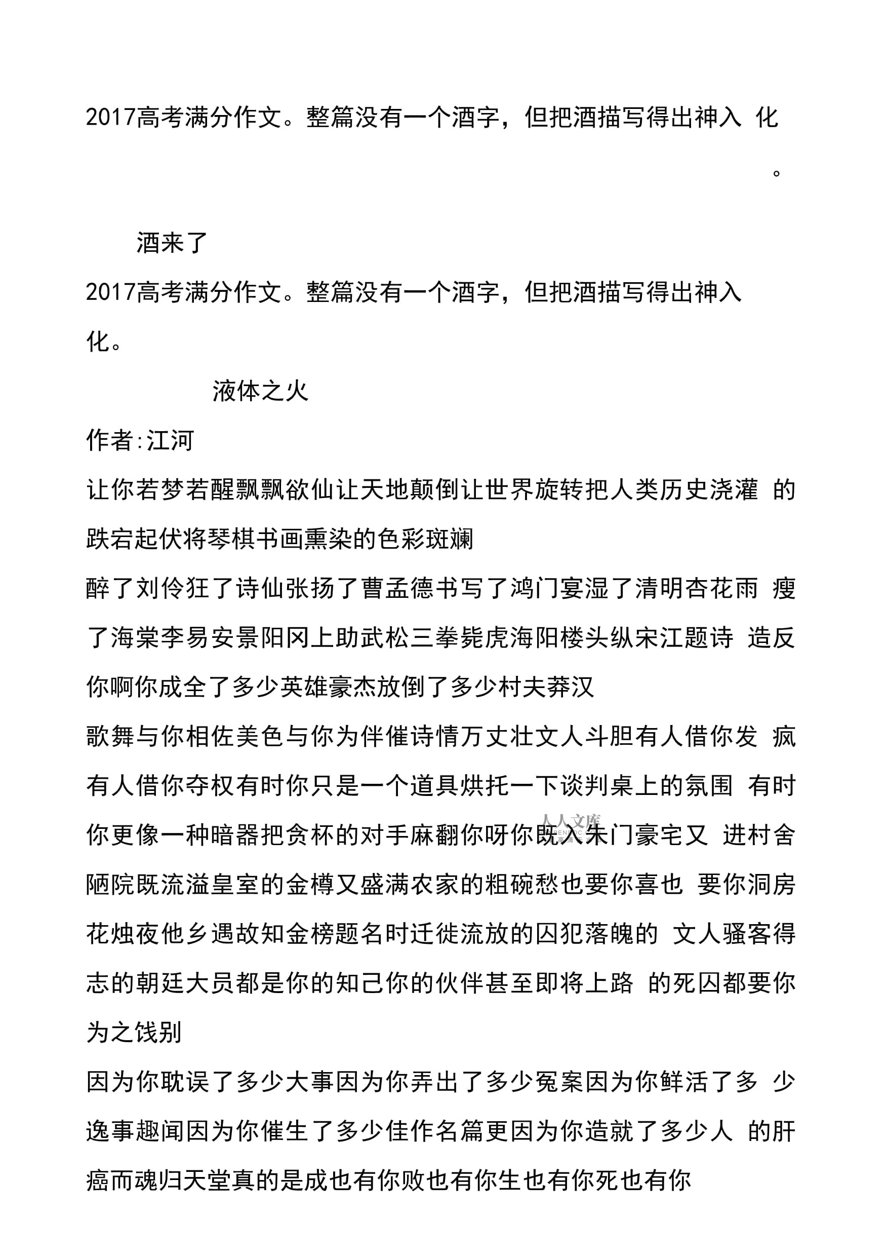 二零一八年高考作文满分酒一八年高考满分作文酒原文