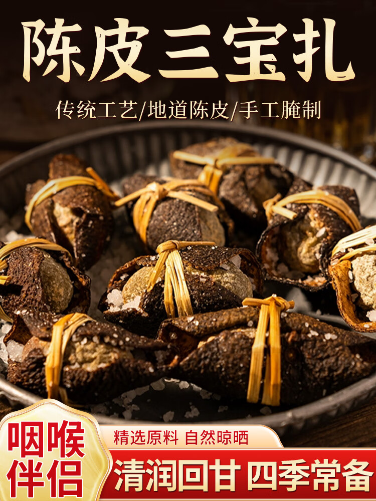 陈皮的制作步骤陈皮的制作方法视频