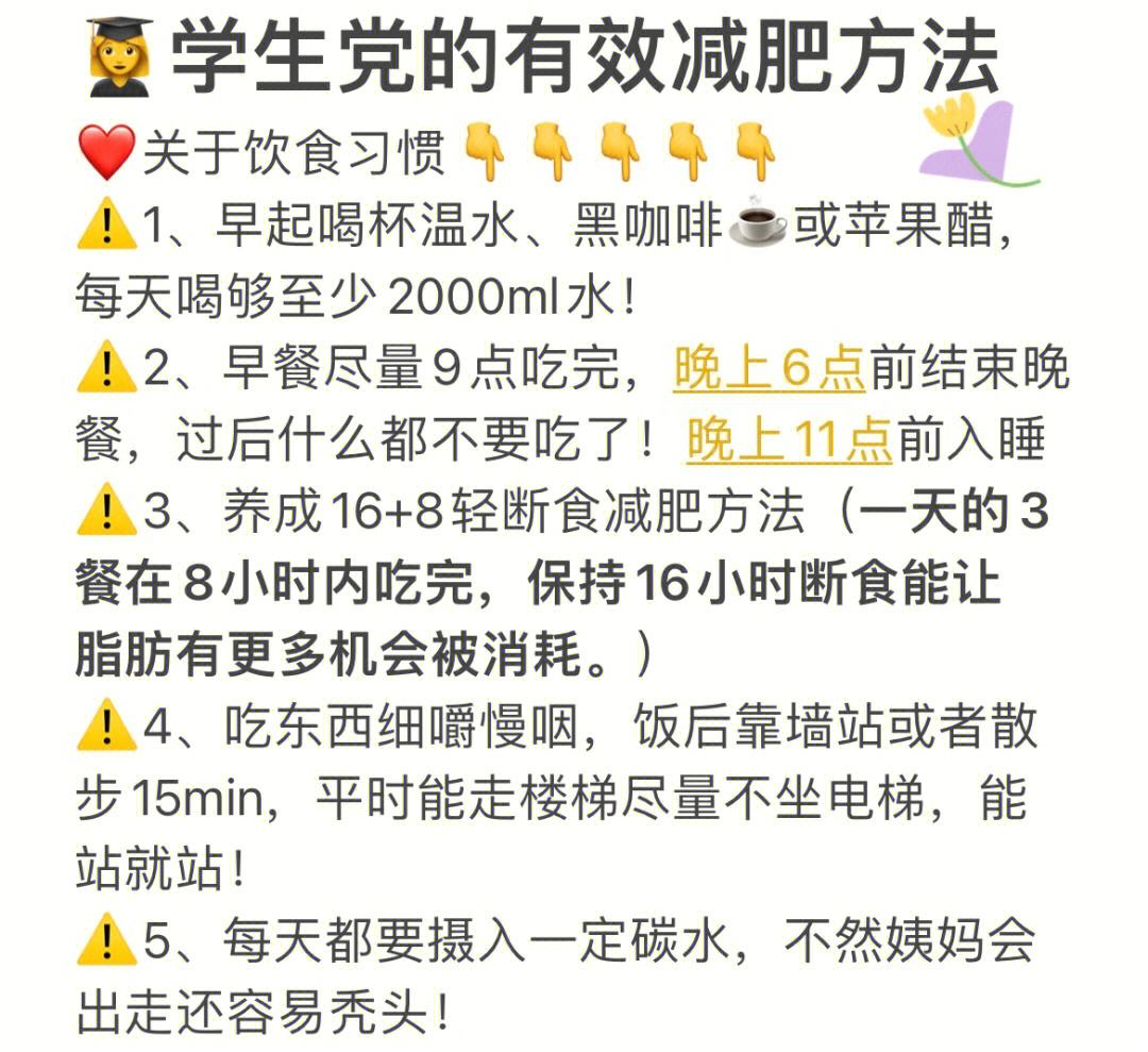 学生减肥的方法快速减肥学生减肥的方法