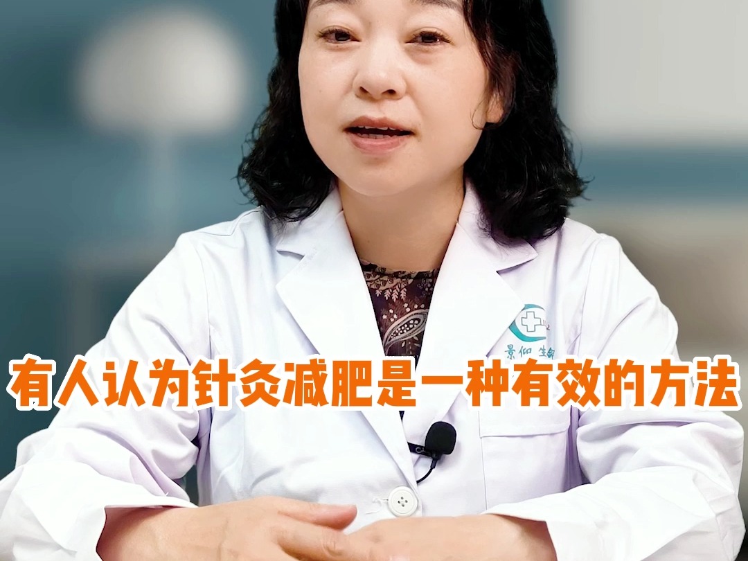 针灸能减肥有效果吗,针灸减肥可以减肥吗