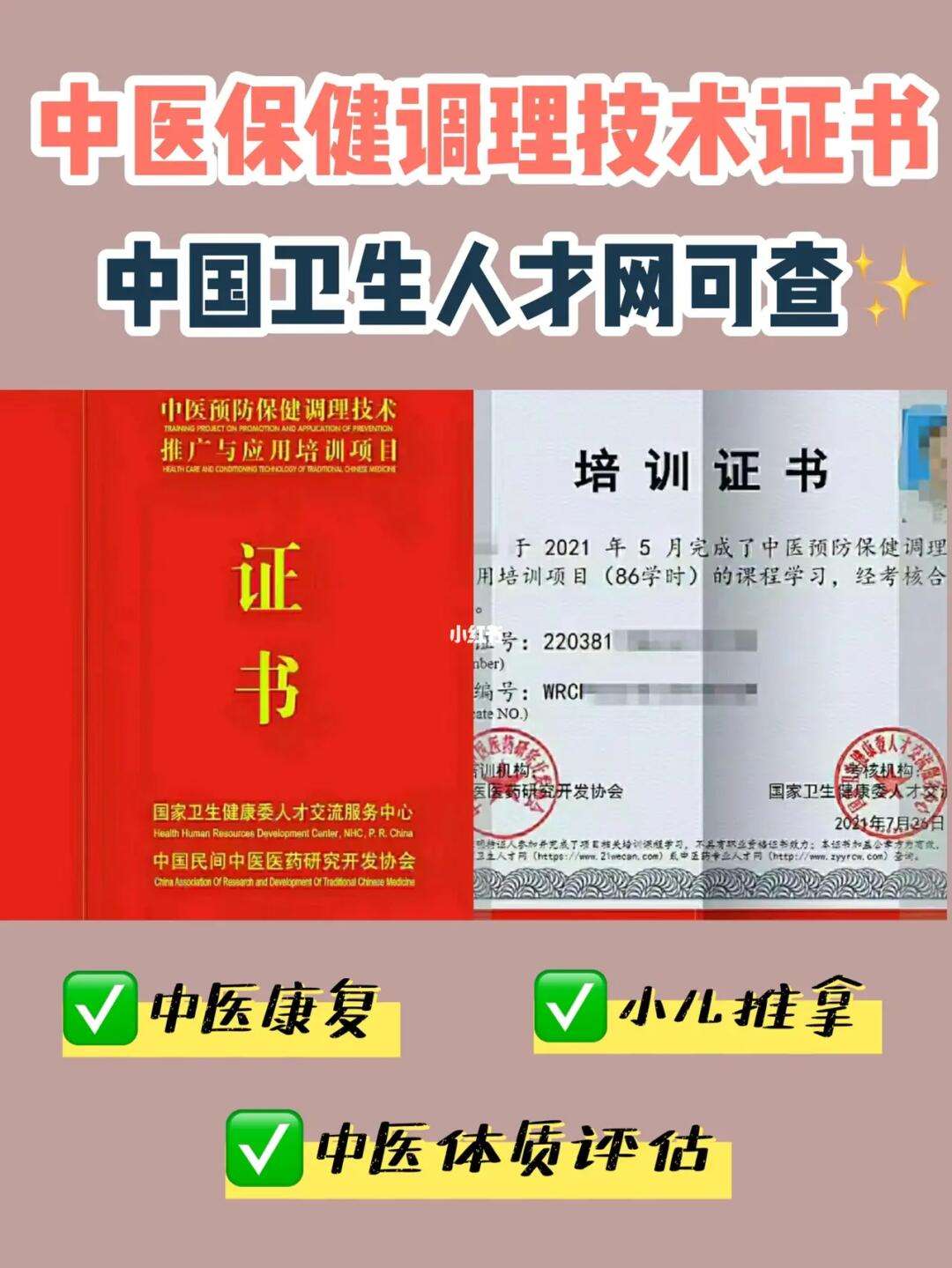 保健证书保健证书编号查询