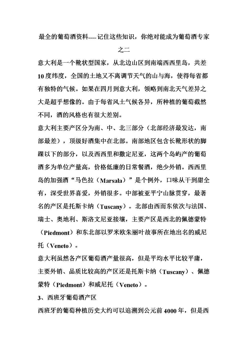 关于酒的知识资料关于酒的了解