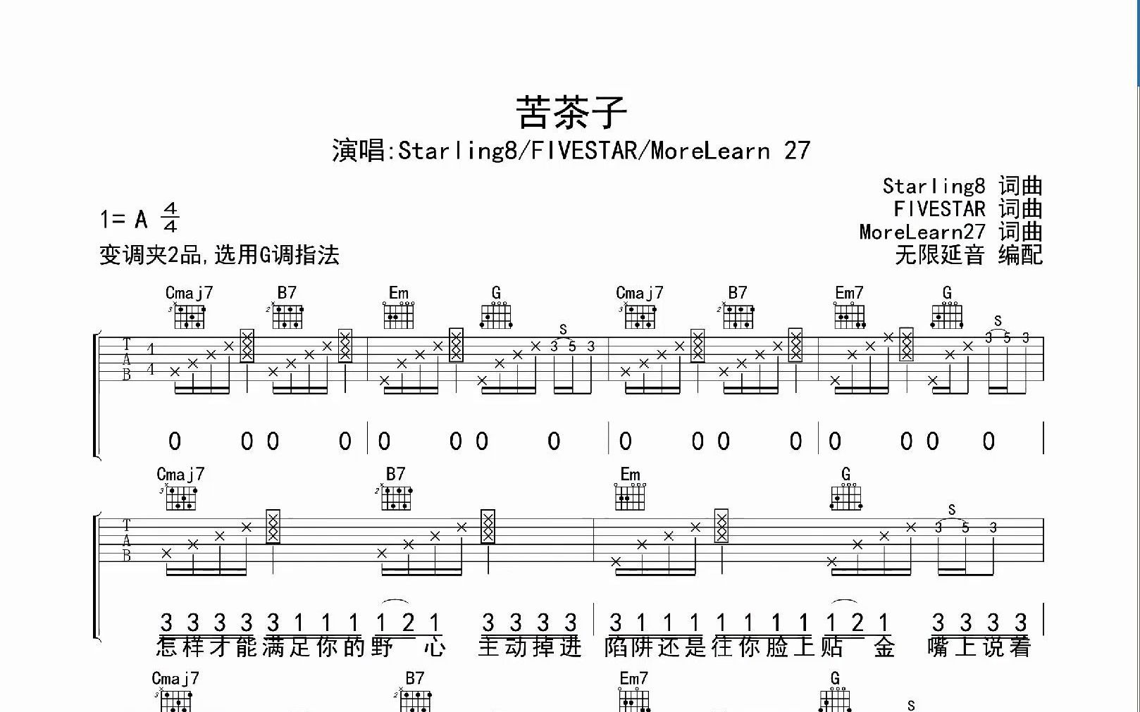 苦茶子歌曲简谱苦茶简谱